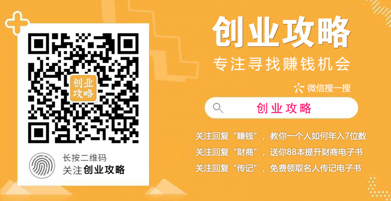 创业攻略111